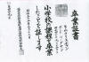 Kanazu Shogakko Graduate